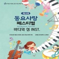 동요사랑회 - 도서관