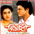 Mrinal Bandopadhyay、Anuradha Paudwal - Kake Sonai Amar A Gaan