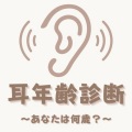 SunSebastian - 30歳以上は聞こえない