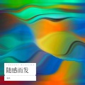 极风 - 沁园春·长沙