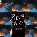 严朔、星识、小冯、Kiiyoo、时与Soul - 哭泣的游戏
