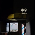 温城lan - 小宇
