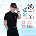 王志纯 - 遲來的愛