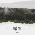 牧羊人 - 鼓楼