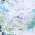 卿顾 - 入画江南