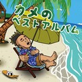 カメのベスト