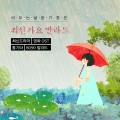 韩国群星 - Bravo My Life