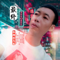 酗酒的乌鸦 - 最终