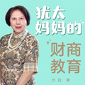 接力出版社 - 第63集_第42集 让孩子学会“赚”幸福