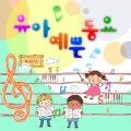 韩国群星 - 새싹들이다
