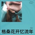 CNLY - 你要结婚了