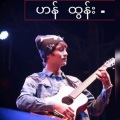 Colorful Music、Han Tun - သူ့အချစ် (feat. Han Tun)