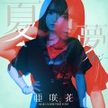 亜咲花 - dreamer