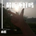 木熙 - 落了白 (Remix)