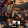 秋墨Aki - 桃花妆 ft.东篱渊默