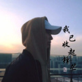 迦一 - 我已收起锋芒