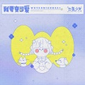 元气少女 - 我要变可爱