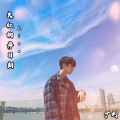 少刘 - 火红的萨日朗 (Live)