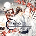 乐正龙牙 - 月狐物语