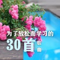 好记性 - 太极拳