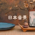 安宁音乐 - 呼吸法