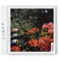 艾丽兔 - 下一次恋爱