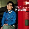 刘牧 - Lonely