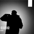 林杰凯 - 一荤一素