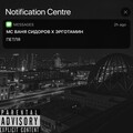 МС ВАНЯ СИДОРОВ、Эрготамин - Петля (Explicit)
