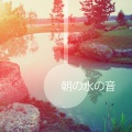 Relaxation Music Guru、Zen Soothing Sounds of Nature - 穏やかな自然の筋