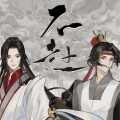 六月花陌 - 不赴