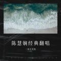 二师兄是我 - 真情流露