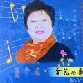 金花 - 路边