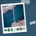 CNLY - 下定决心忘记你