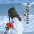 李梓柒 - 男人泡妞不算坏