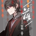妖蝠 - 落