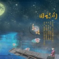 赵方婧 - 旧诗句