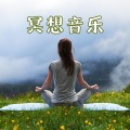 坐禅 - 呼吸法
