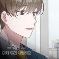 이제 우리 사랑해요 (웹툰 '연애의 발견' X KCM)(I love you (WEBTOON 'Discovery of Love' X KCM))