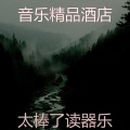 太棒了读器乐