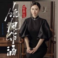 京剧·吴昊 - 晚风作酒