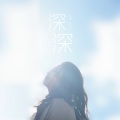 徐薇、荷塘月色 - 深深