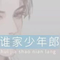 刘陌轩 - 花易落