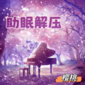 樱桃 - 长相思