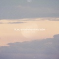 จินตนาการสำคัญกว่าความรัก