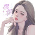缪萱一 - 鱼
