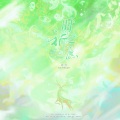 雪雪.祈梦 - 时之祈愿