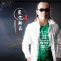 长春虫子 - 爱你的苦