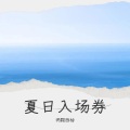 两颗西柚 - Nothin' on Me