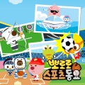 pororo - 동물 흉내 체조